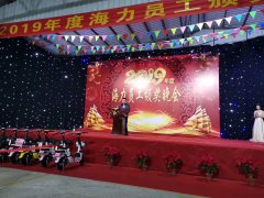 j9九游会官网之夜----2019年度j9九游会官网公司颁奖晚会